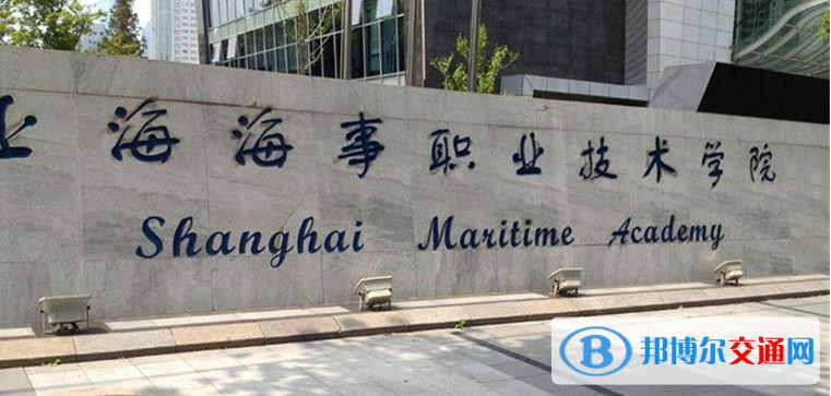 上海海事职业技术学院是几专