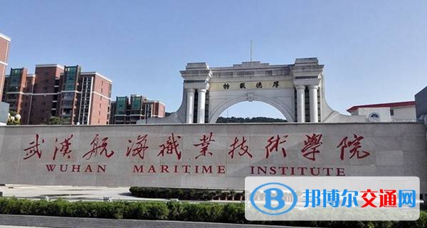 武汉航海技术学院