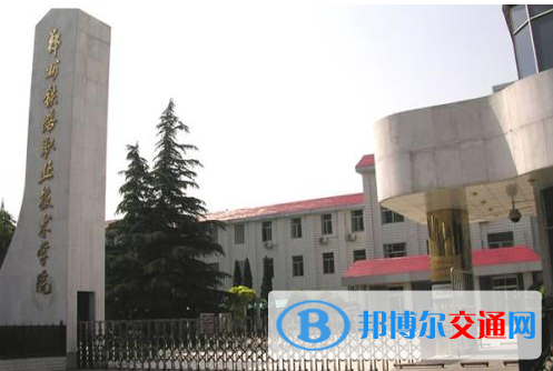 郑州铁路职业技术学院网站网址