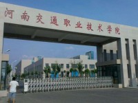 河南铁路交通职业技术学院网站网址