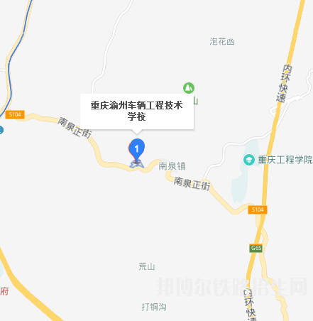 重庆渝州铁路车辆工程技术学校地址在哪里