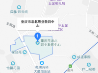 重庆市渝北铁路职业教育中心地址在哪里