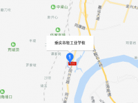 重庆市轻工业铁路学校地址在哪里