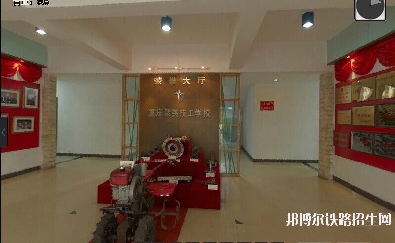 重庆市聚英铁路技工学校招生办联系电话