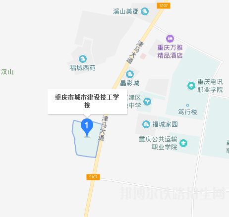 重庆城市建设铁路技工学校地址在哪里