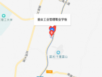 重庆工业管理铁路职业学校地址在哪里
