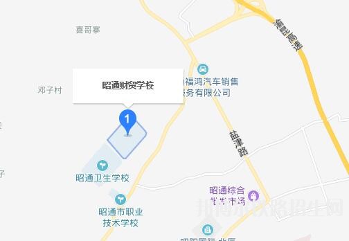 云南昭通市财贸铁路学校地址在哪里