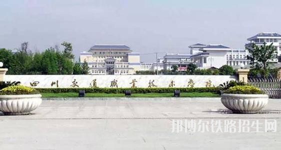 浙江交通铁路职业技术学院网站网址