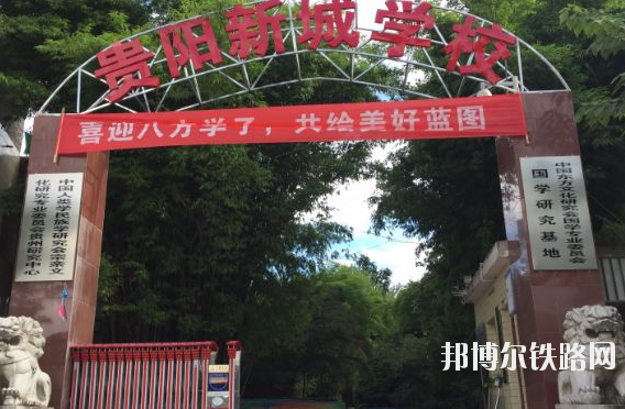 贵州2020年铁路学校哪个比较好
